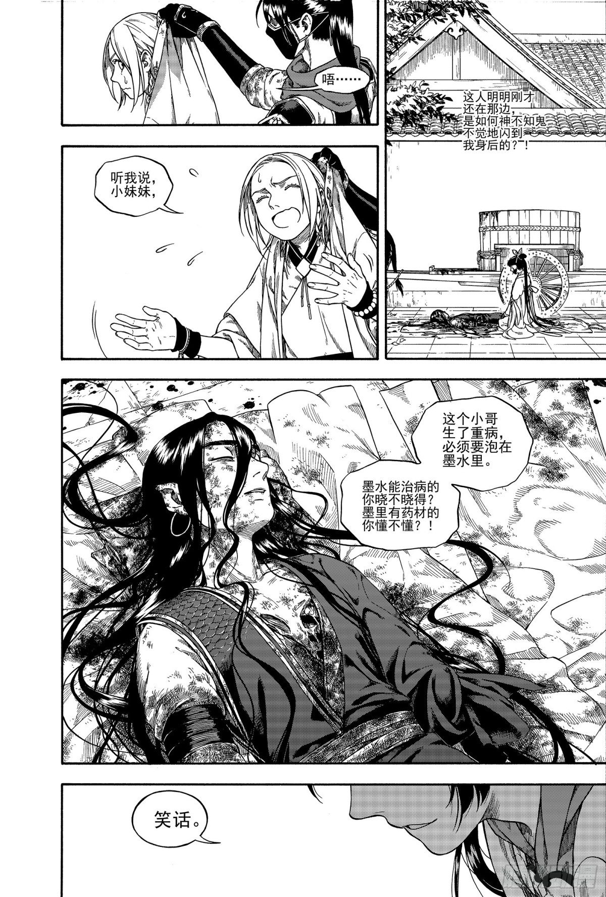 《识夜描银 黑白版》023咬文嚼字·上 第25页