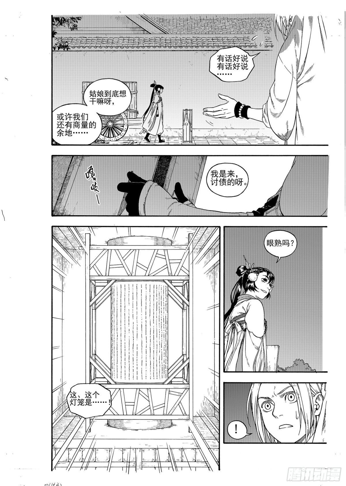 《识夜描银 黑白版》023咬文嚼字·上 第27页