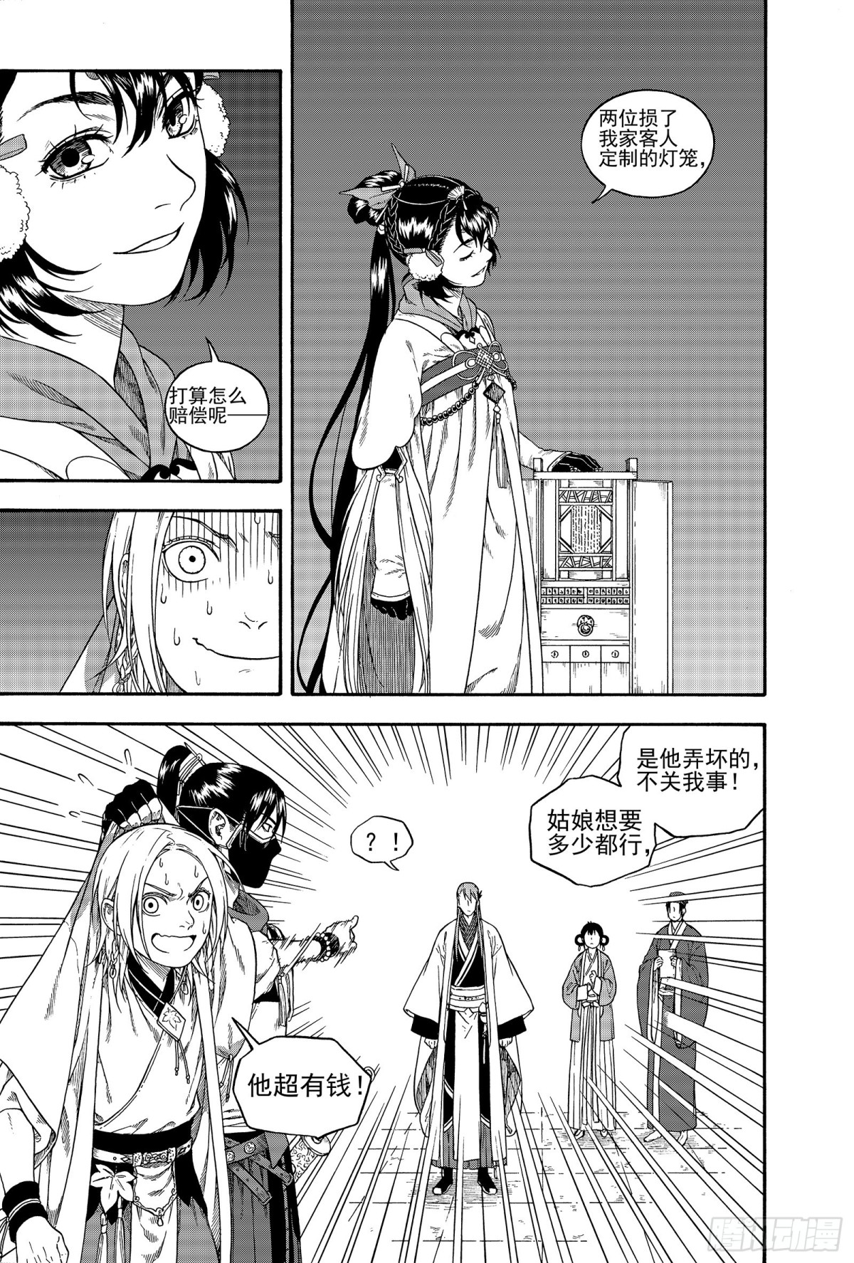 《识夜描银 黑白版》023咬文嚼字·上 第28页