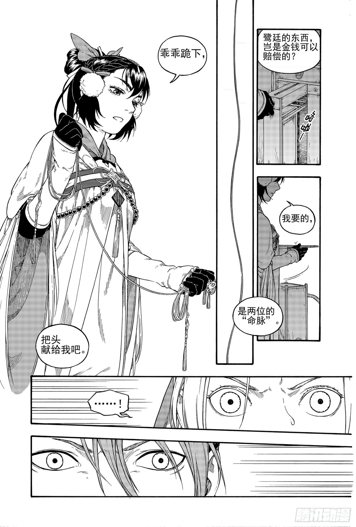 《识夜描银 黑白版》023咬文嚼字·上 第29页