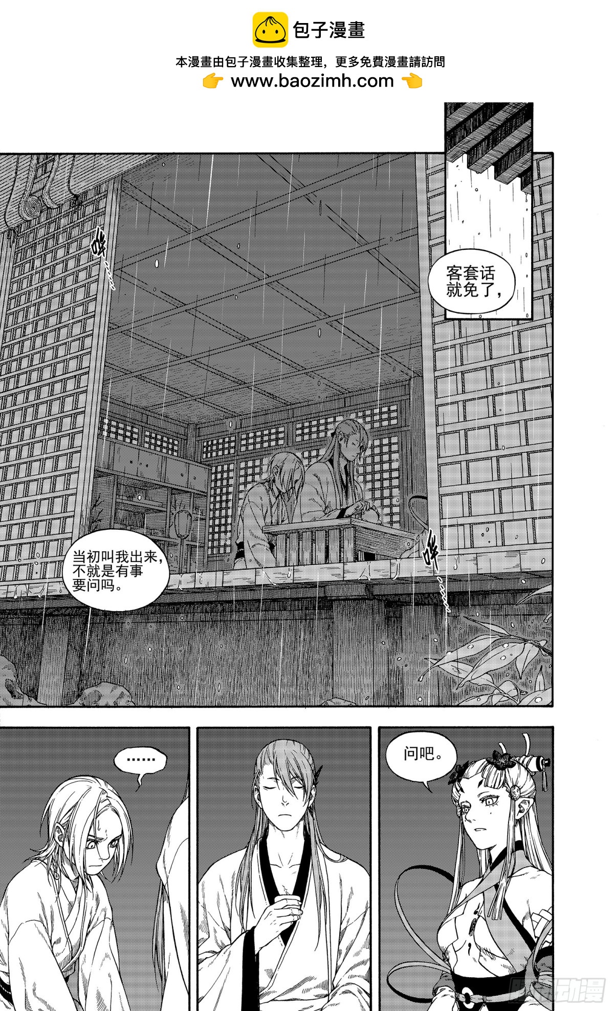 《识夜描银 黑白版》023咬文嚼字·上 第2页