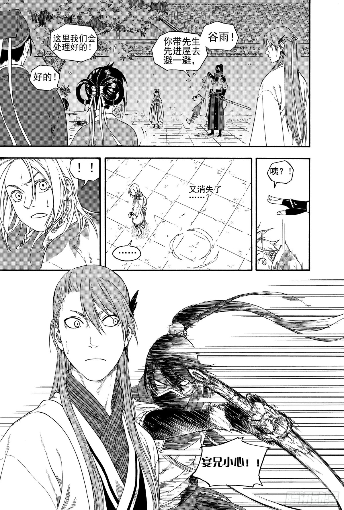《识夜描银 黑白版》023咬文嚼字·上 第30页