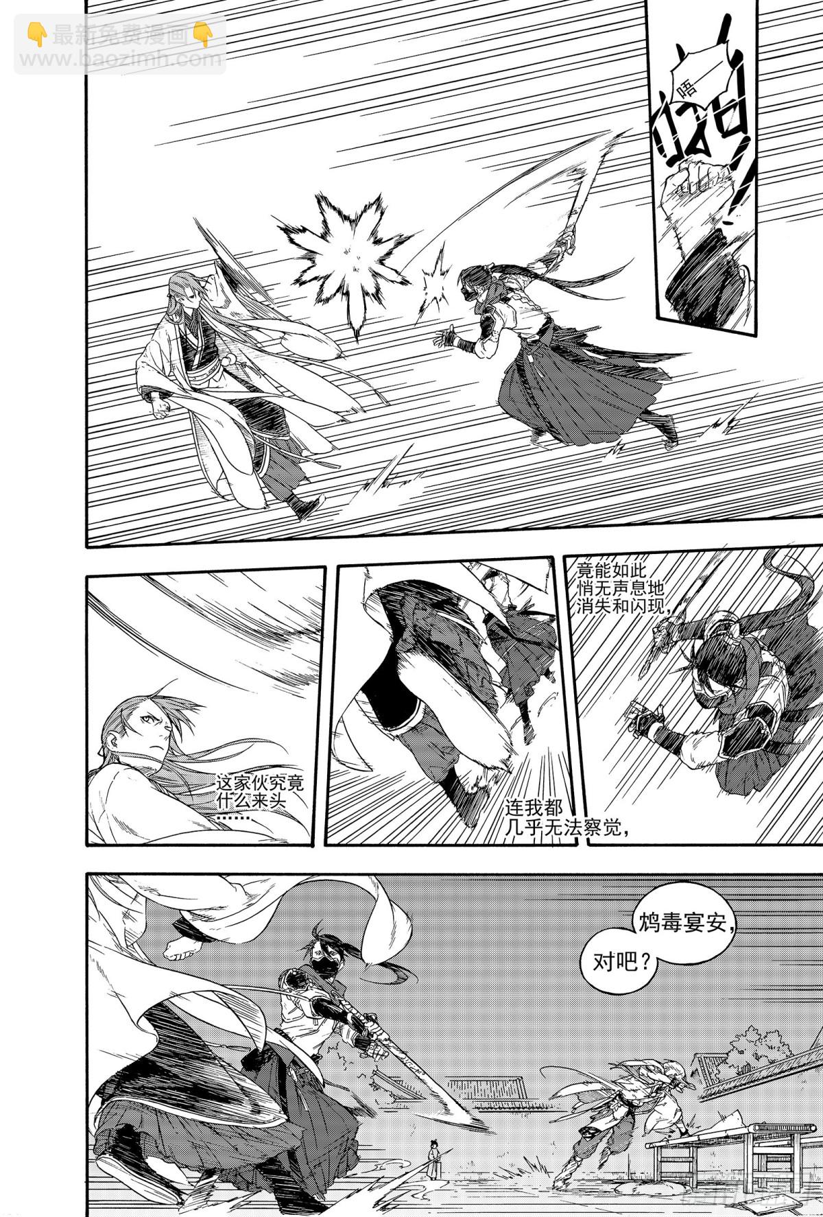 《识夜描银 黑白版》023咬文嚼字·上 第31页