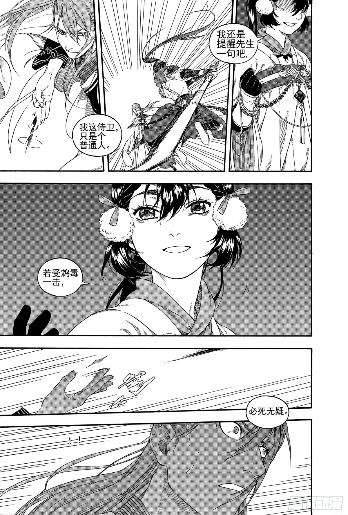 《识夜描银 黑白版》023咬文嚼字·上 第32页