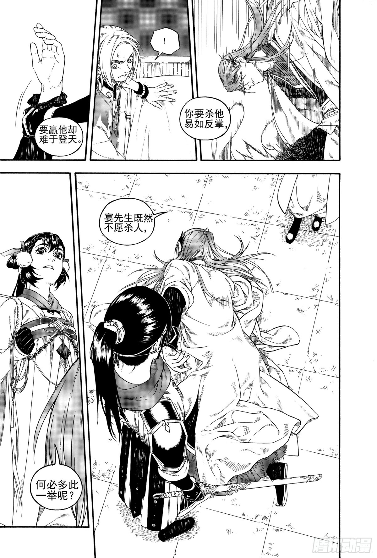 《识夜描银 黑白版》023咬文嚼字·上 第34页