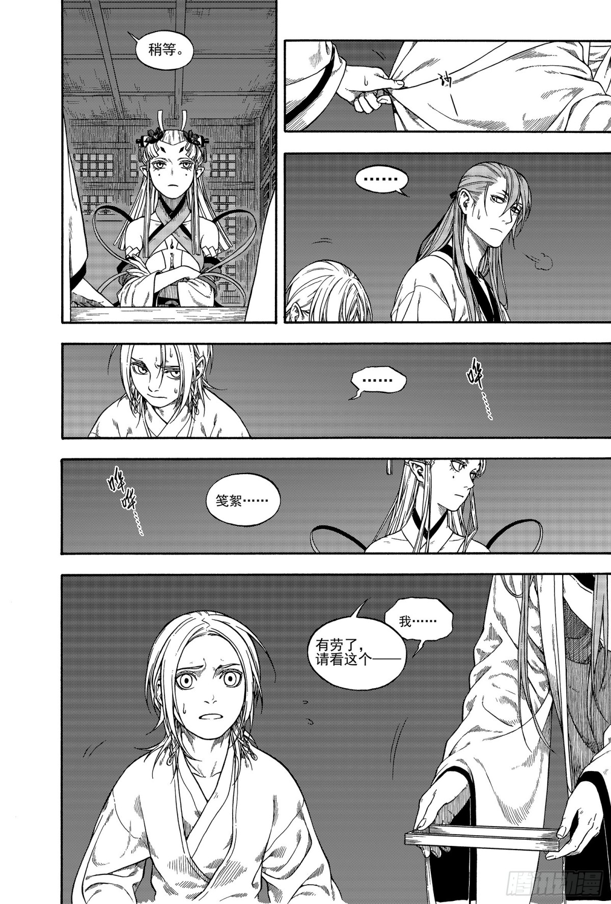 《识夜描银 黑白版》023咬文嚼字·上 第3页