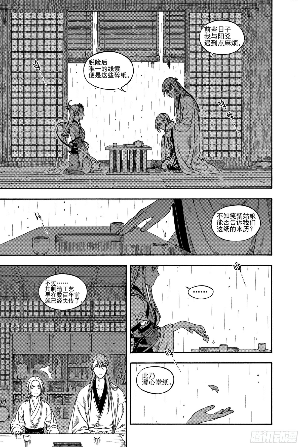 《识夜描银 黑白版》023咬文嚼字·上 第4页