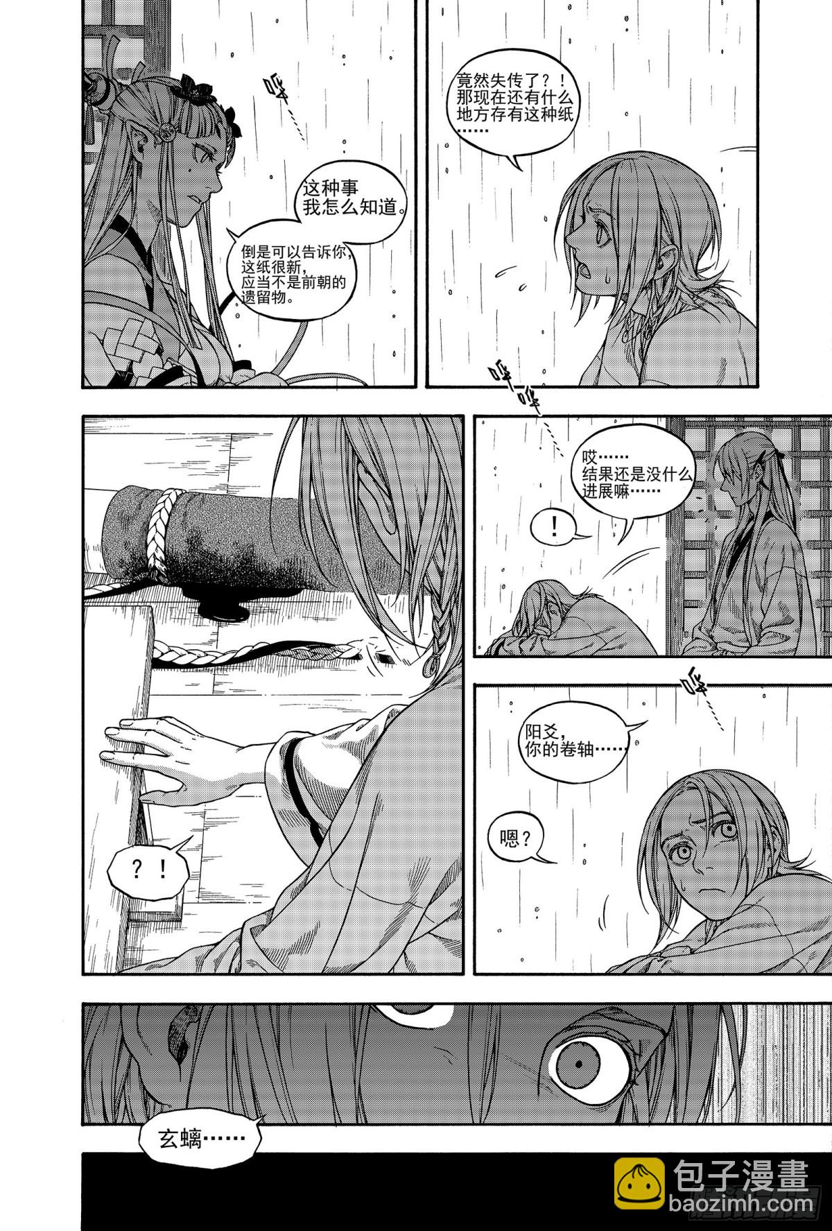 《识夜描银 黑白版》023咬文嚼字·上 第5页