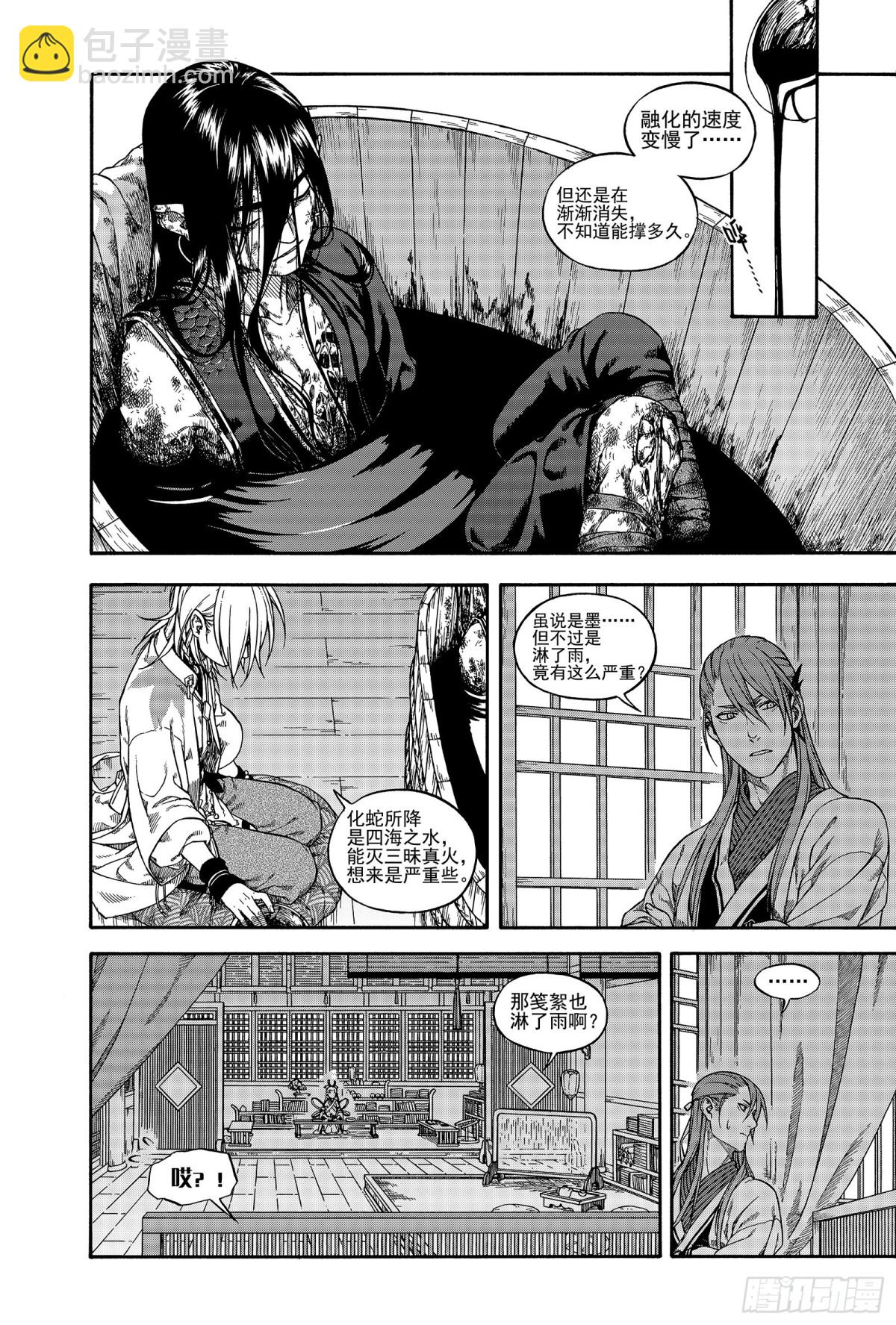 《识夜描银 黑白版》023咬文嚼字·上 第7页