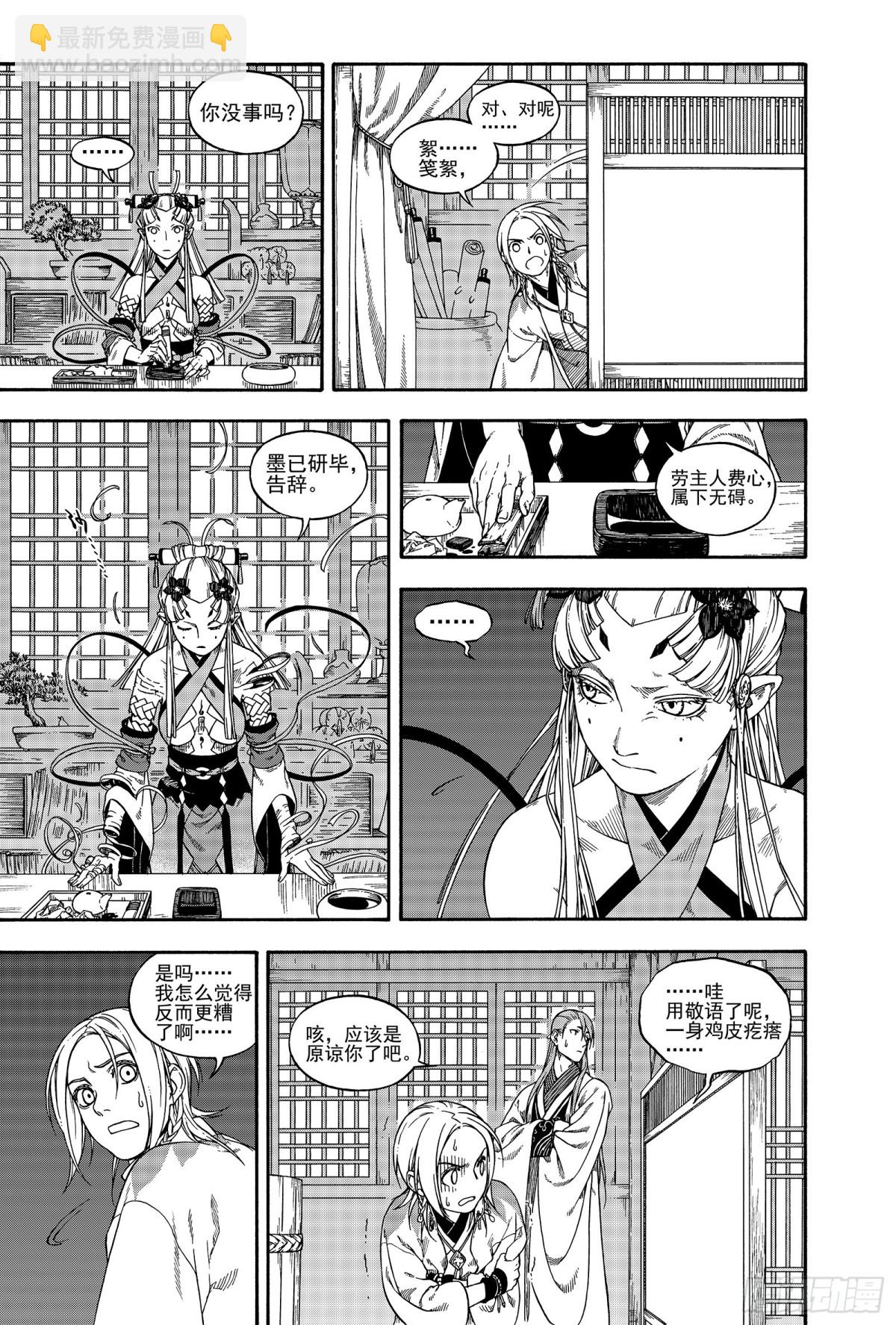 《识夜描银 黑白版》023咬文嚼字·上 第8页