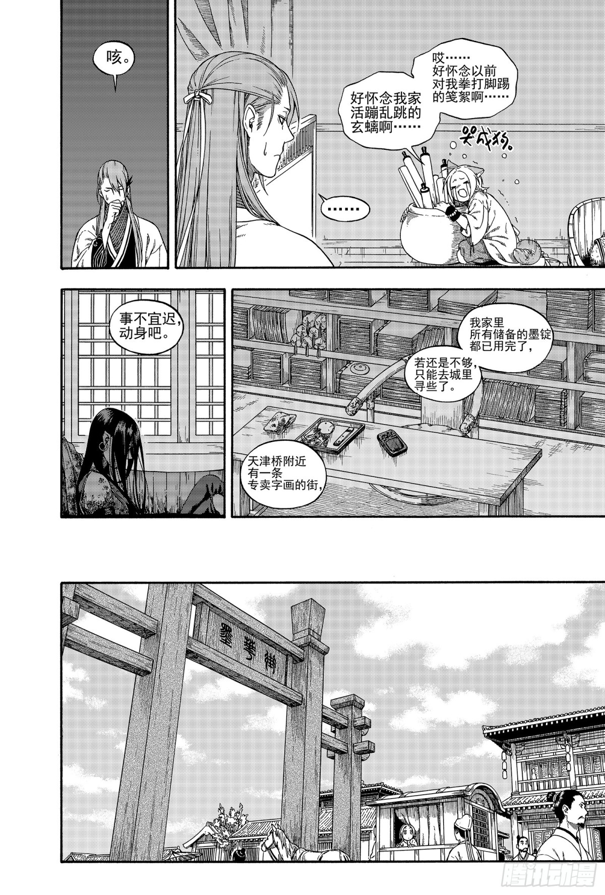 《识夜描银 黑白版》023咬文嚼字·上 第9页
