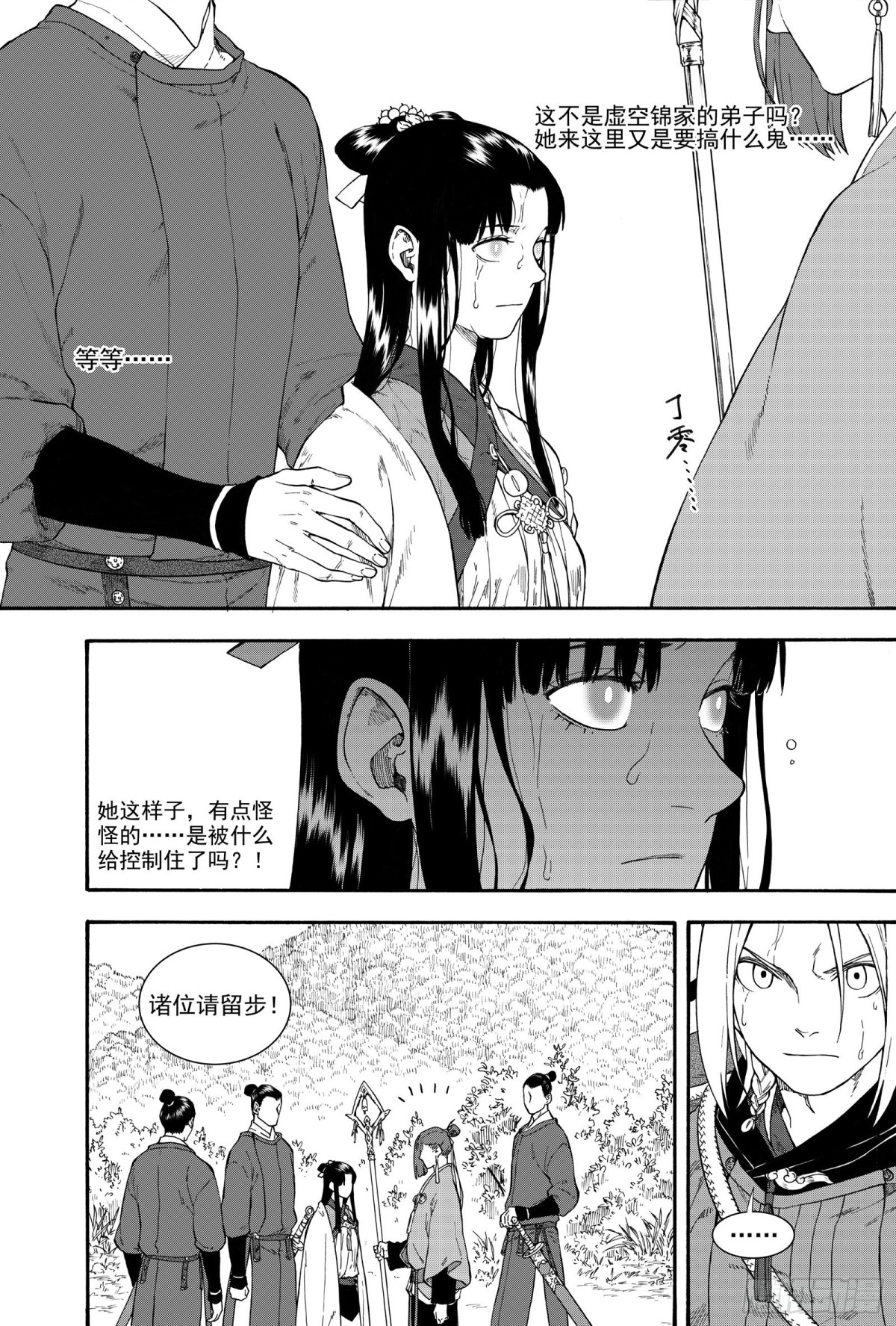 《识夜描银 黑白版》028断纸馀墨·上 第10页