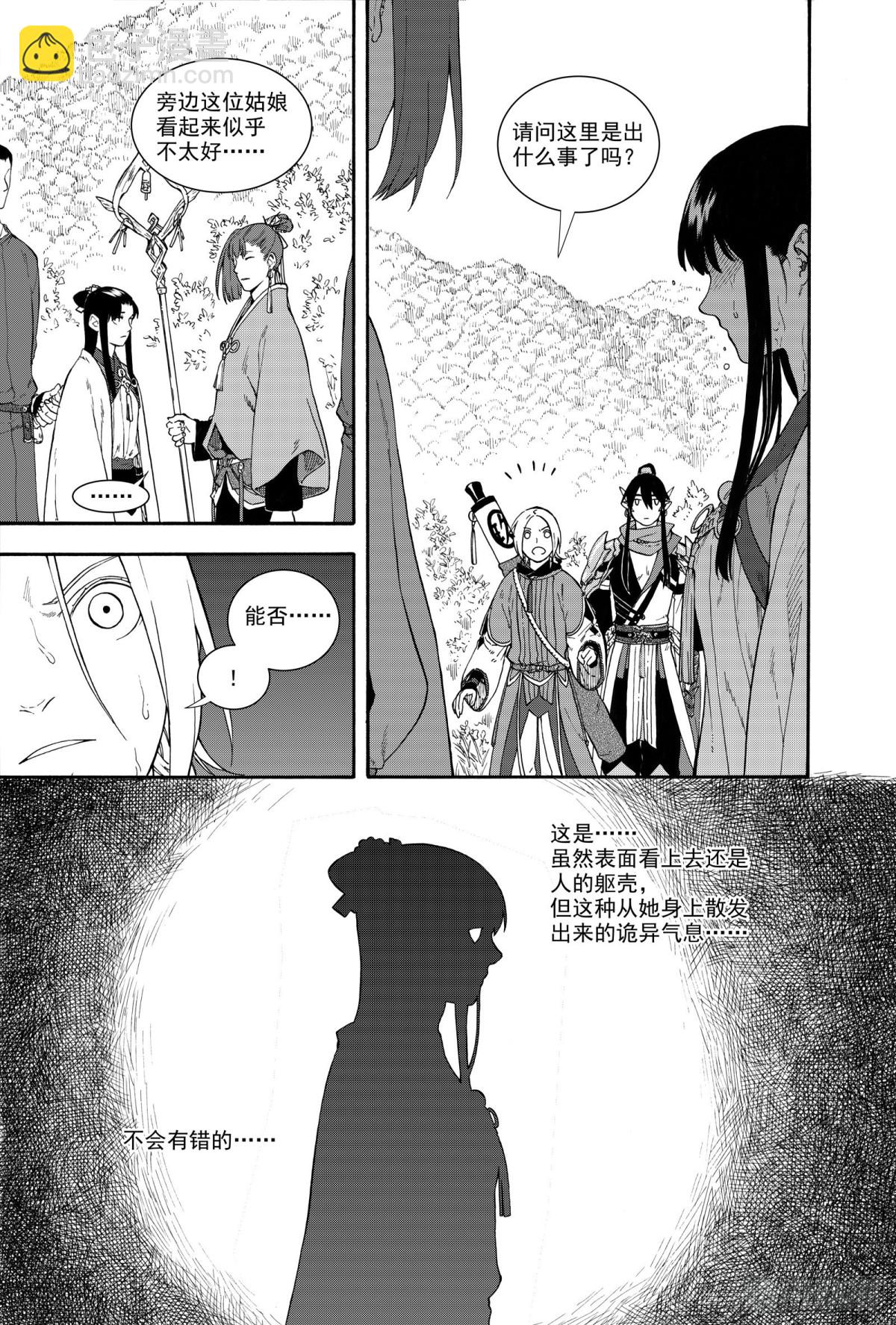 《识夜描银 黑白版》028断纸馀墨·上 第11页