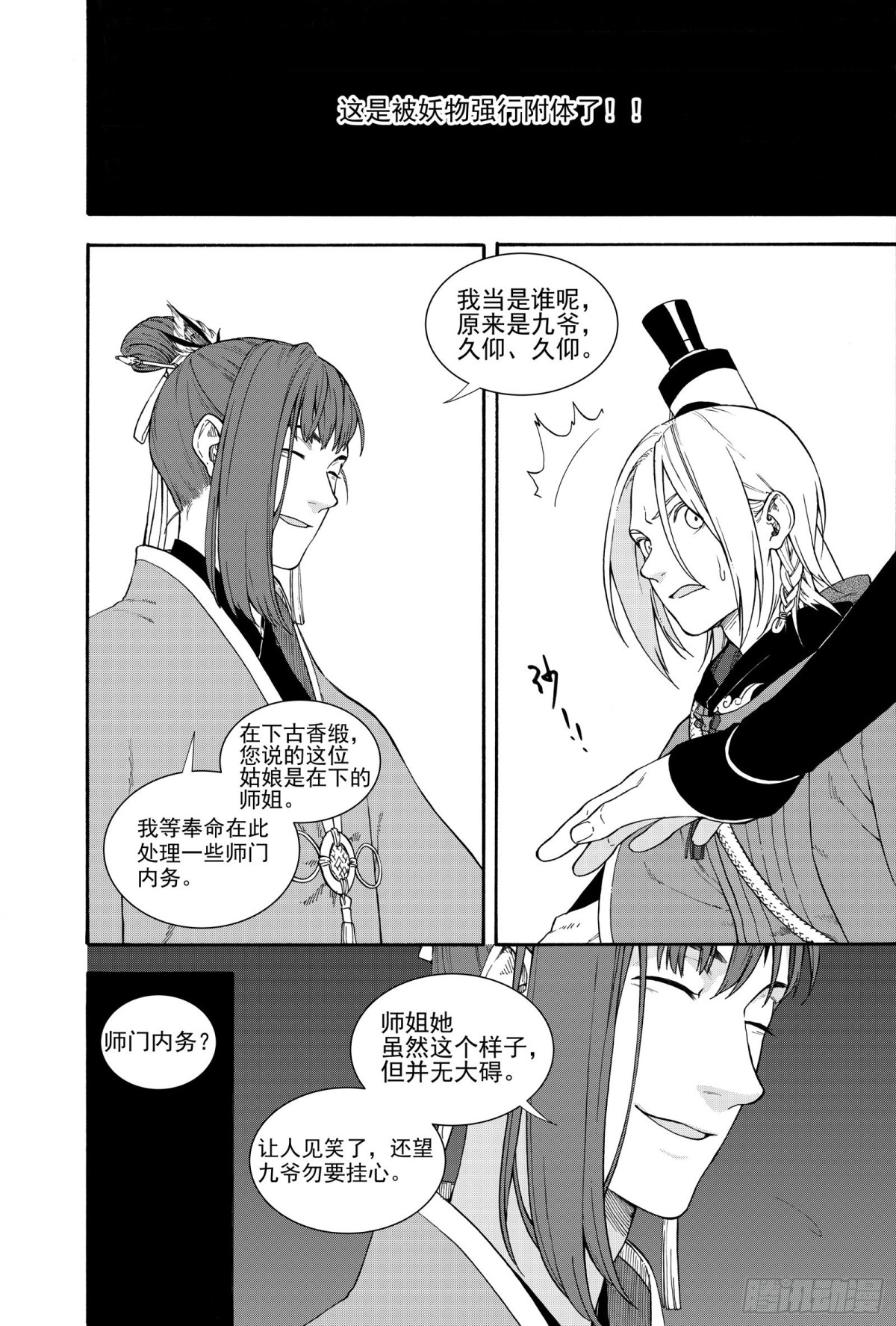 《识夜描银 黑白版》028断纸馀墨·上 第12页