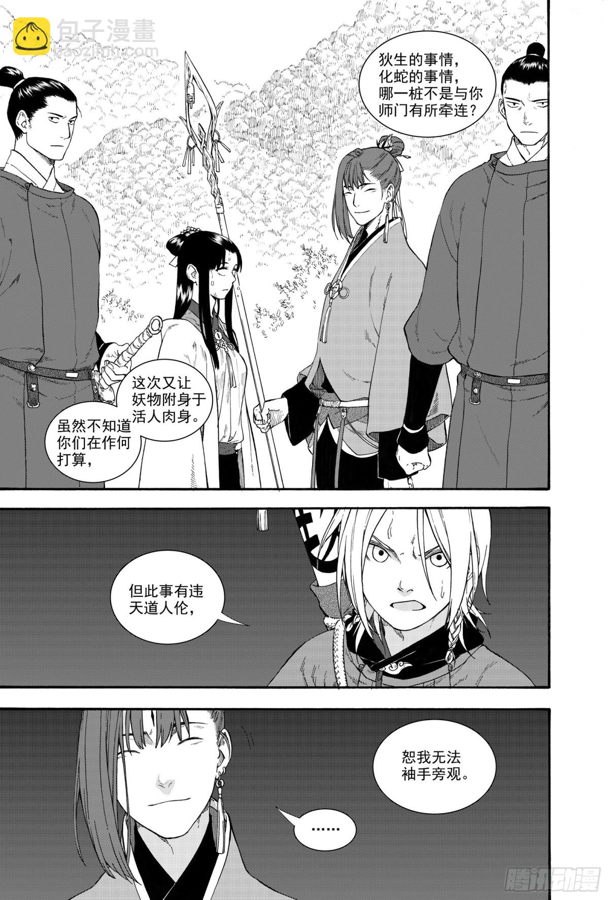 《识夜描银 黑白版》028断纸馀墨·上 第13页