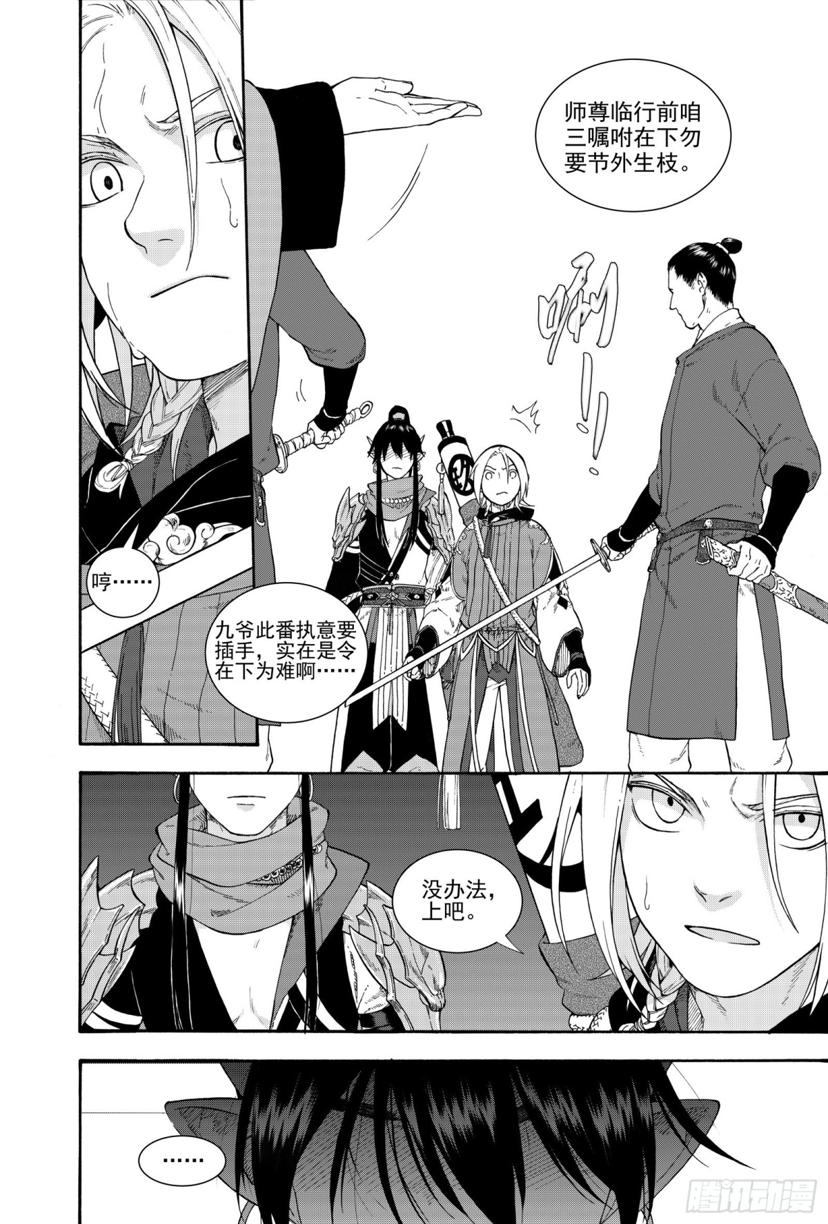 《识夜描银 黑白版》028断纸馀墨·上 第14页