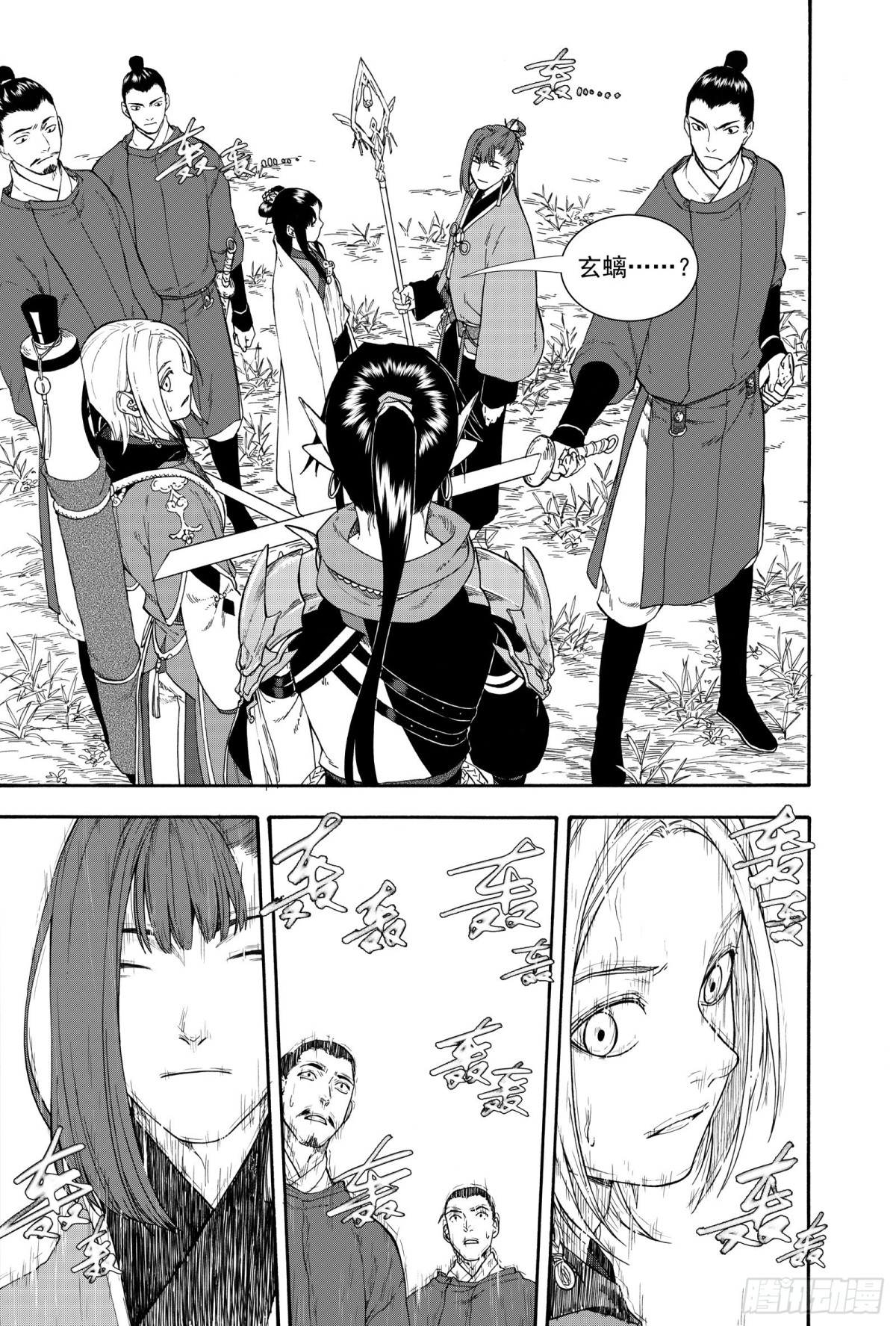 《识夜描银 黑白版》028断纸馀墨·上 第15页