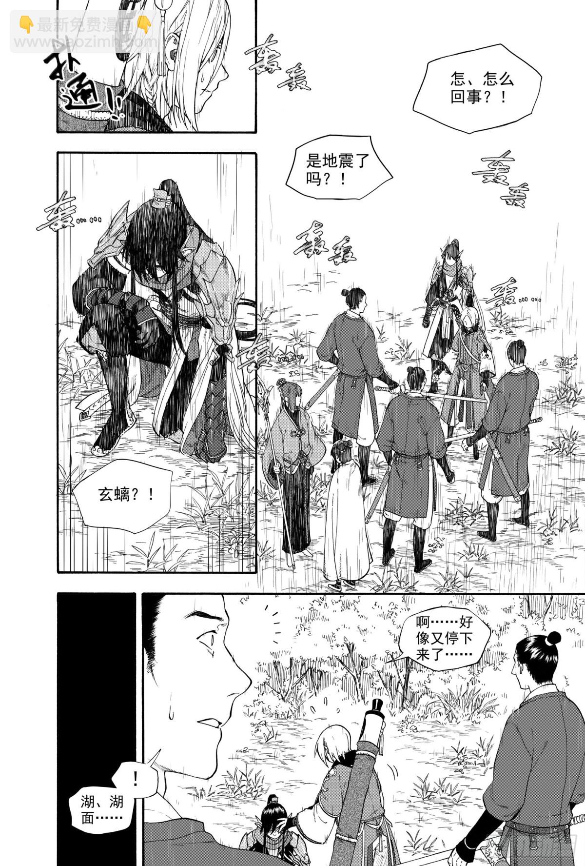 《识夜描银 黑白版》028断纸馀墨·上 第16页