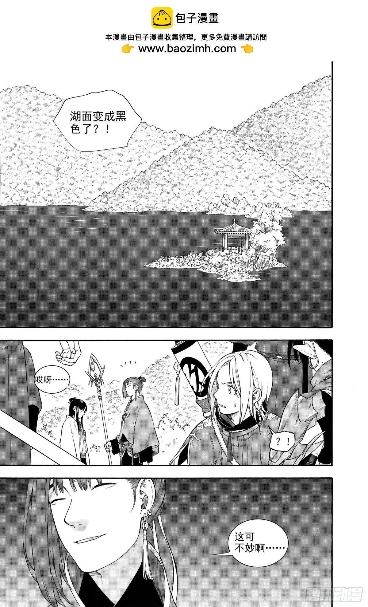 《识夜描银 黑白版》028断纸馀墨·上 第17页