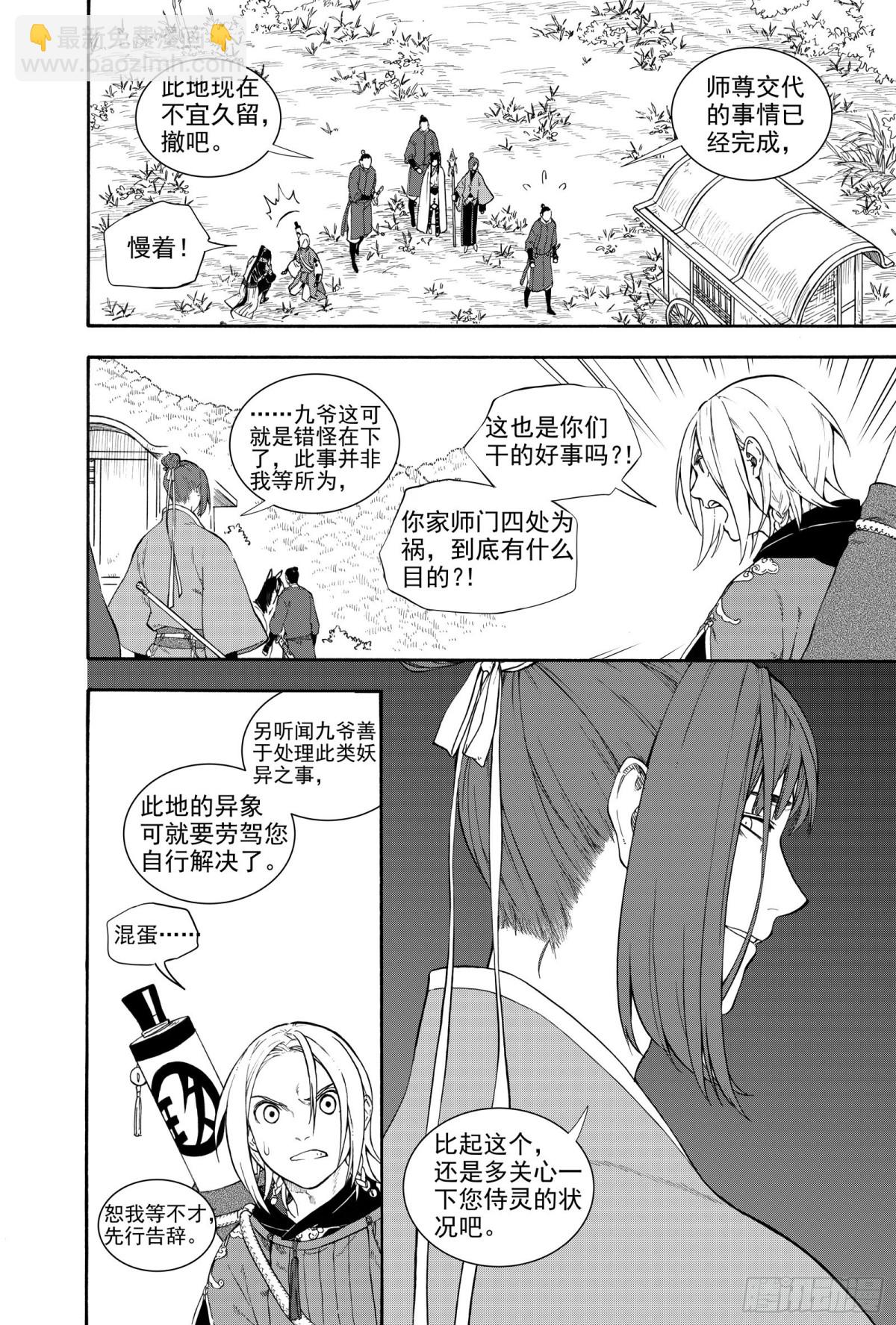 《识夜描银 黑白版》028断纸馀墨·上 第18页