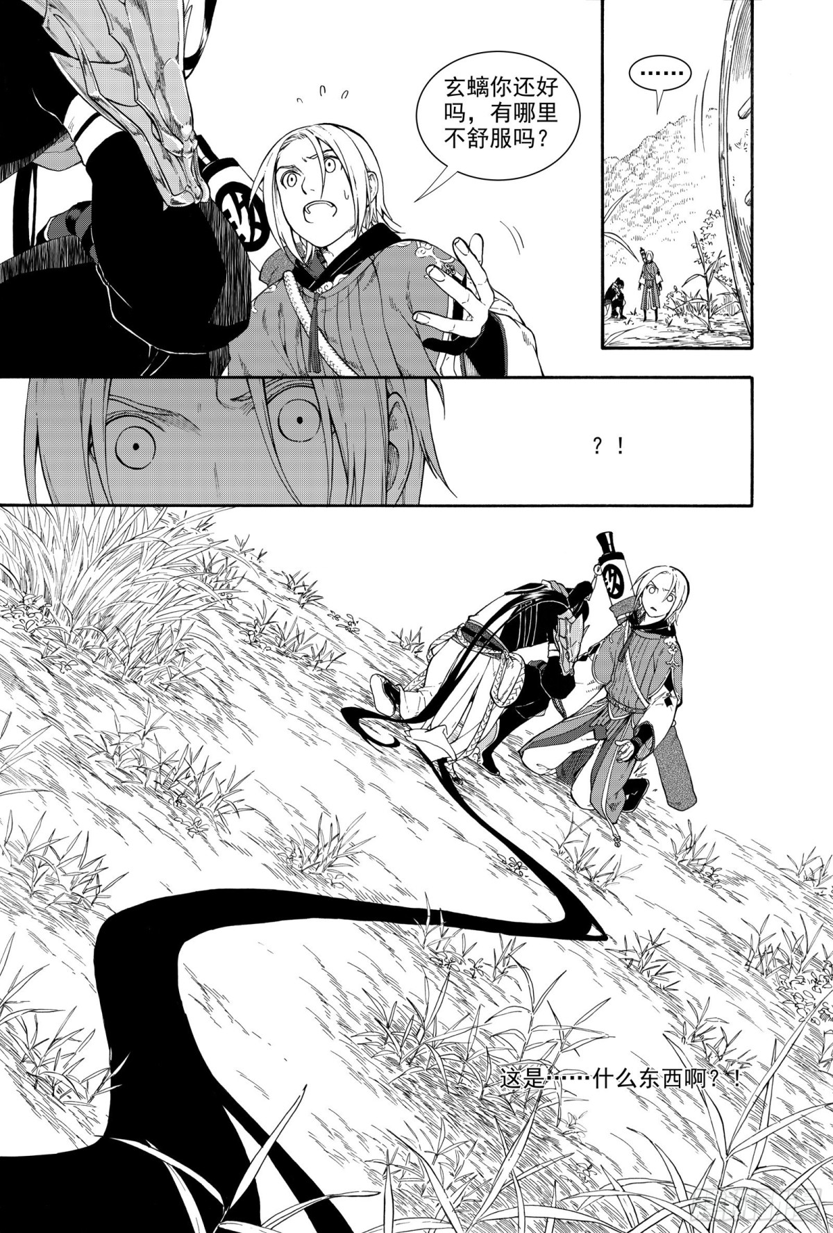 《识夜描银 黑白版》028断纸馀墨·上 第19页
