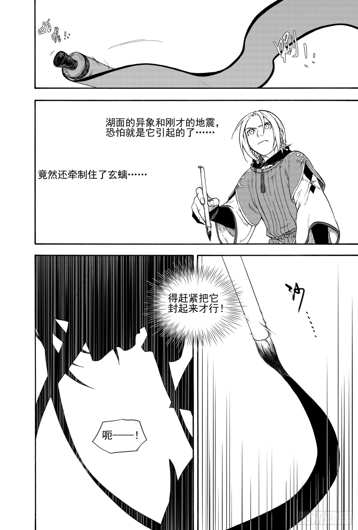 《识夜描银 黑白版》028断纸馀墨·上 第22页