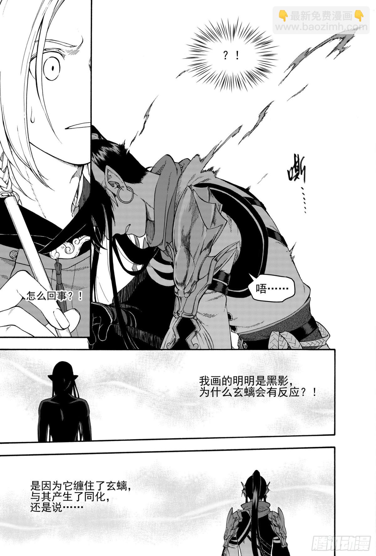 《识夜描银 黑白版》028断纸馀墨·上 第23页