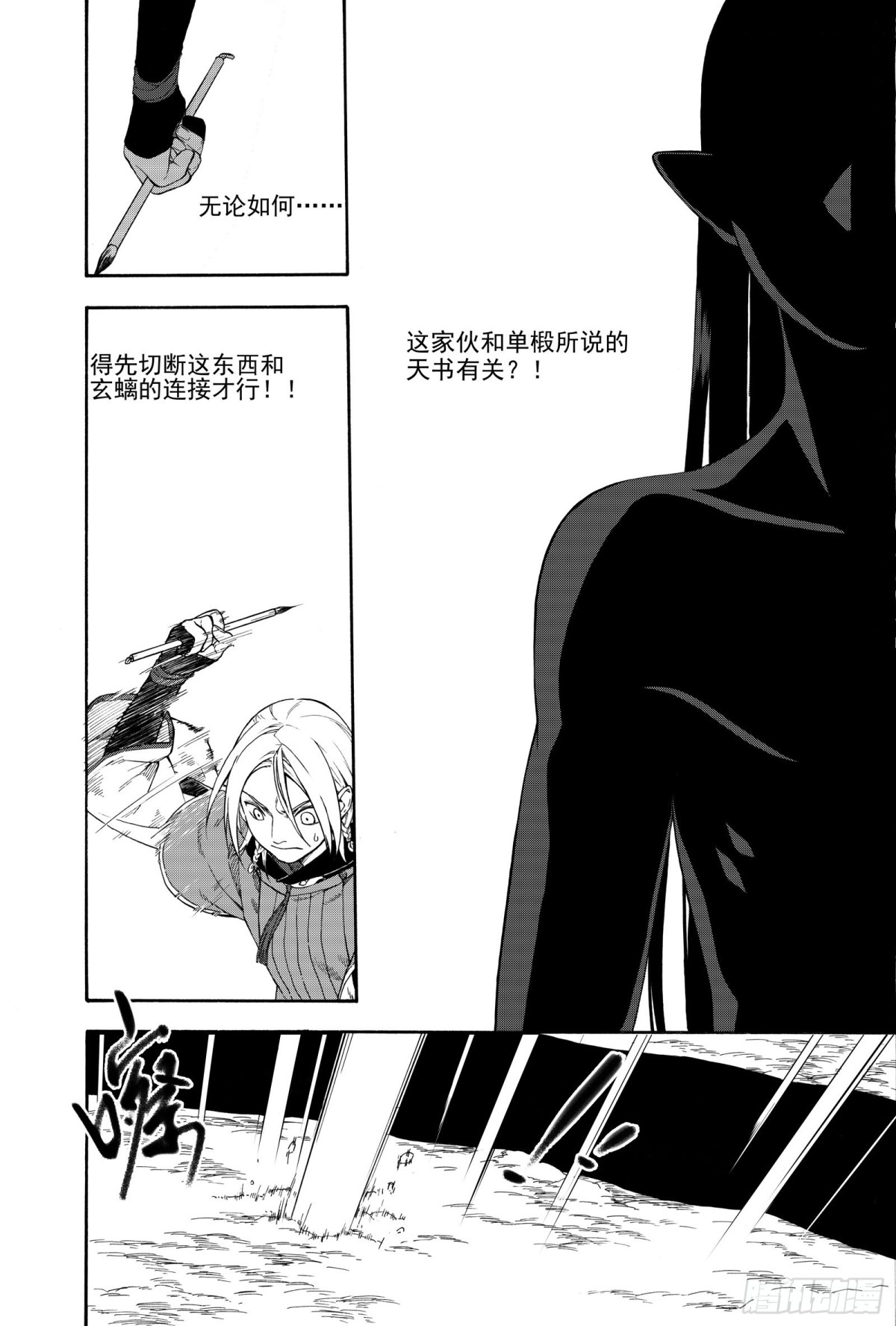 《识夜描银 黑白版》028断纸馀墨·上 第24页
