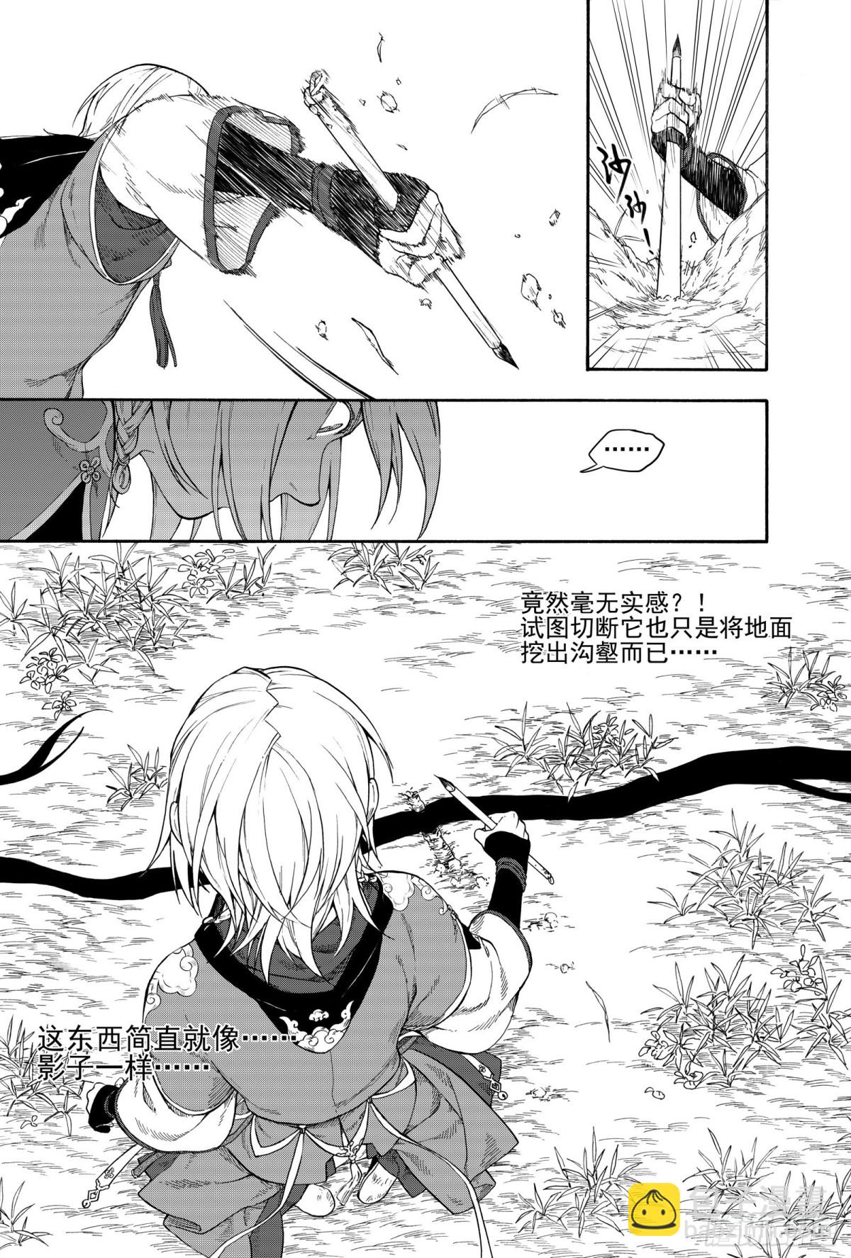 《识夜描银 黑白版》028断纸馀墨·上 第25页