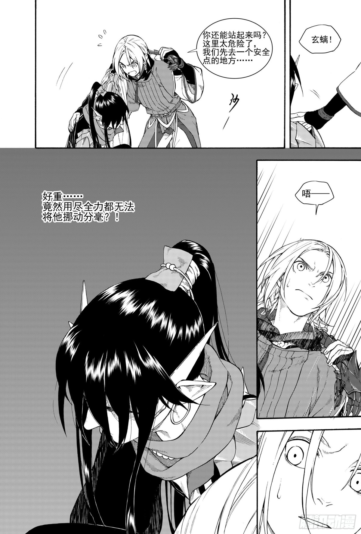 《识夜描银 黑白版》028断纸馀墨·上 第26页