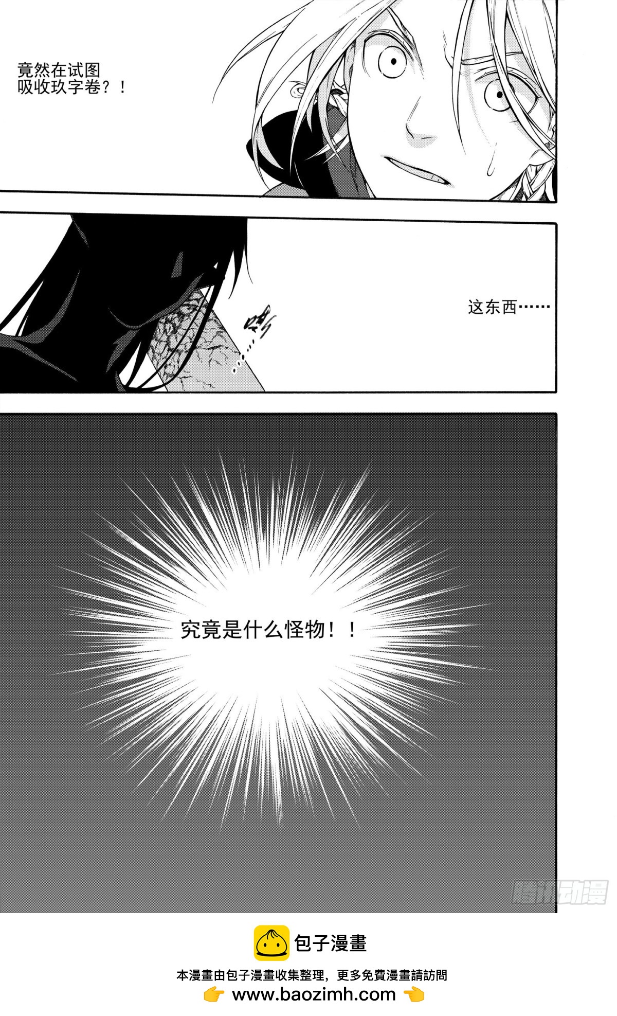 《识夜描银 黑白版》028断纸馀墨·上 第29页