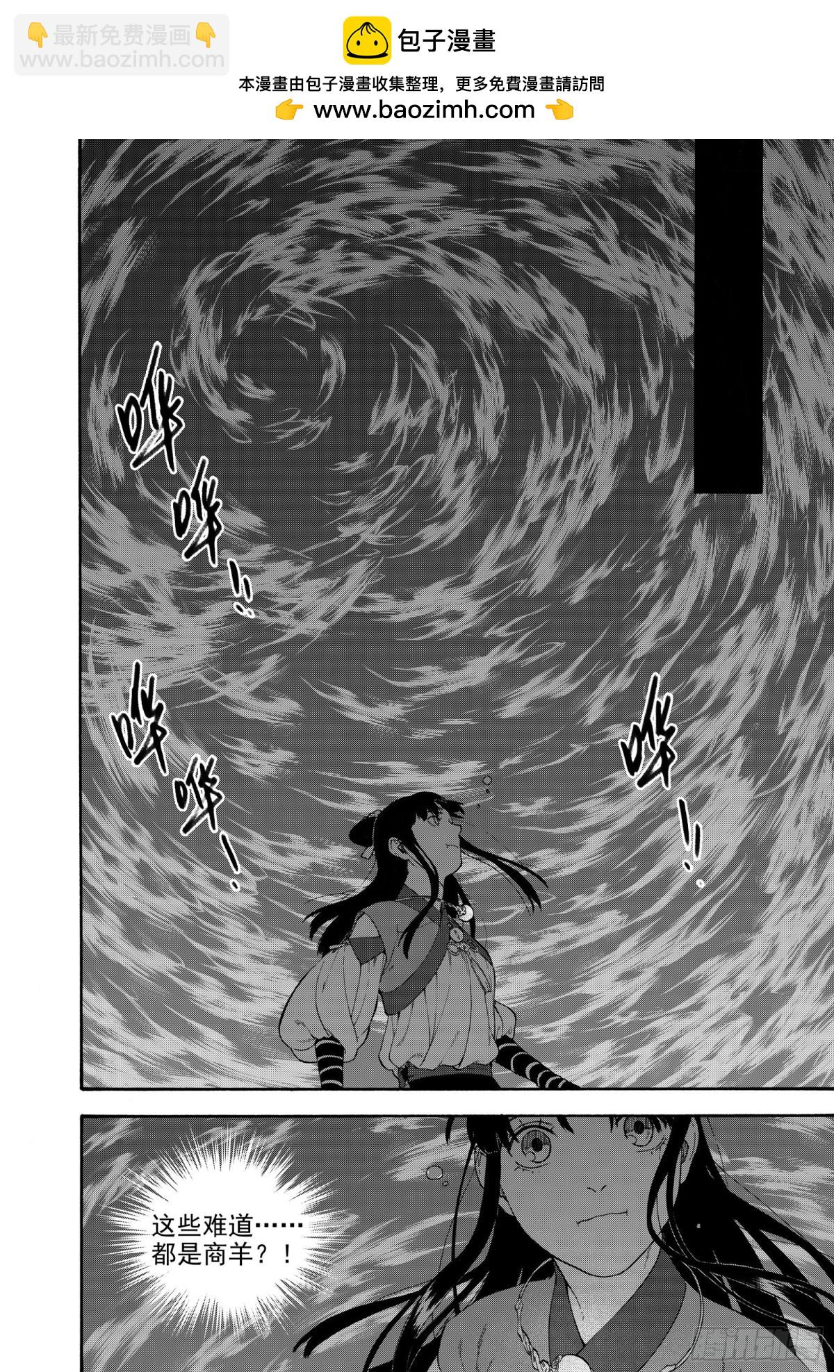 《识夜描银 黑白版》028断纸馀墨·上 第2页