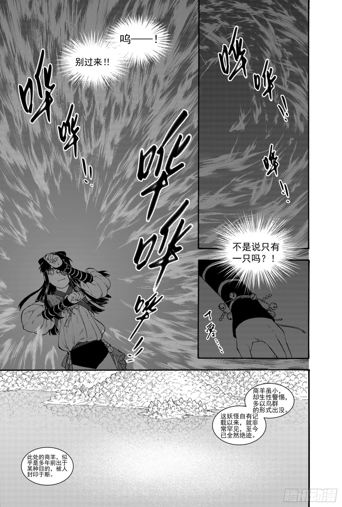 《识夜描银 黑白版》028断纸馀墨·上 第3页