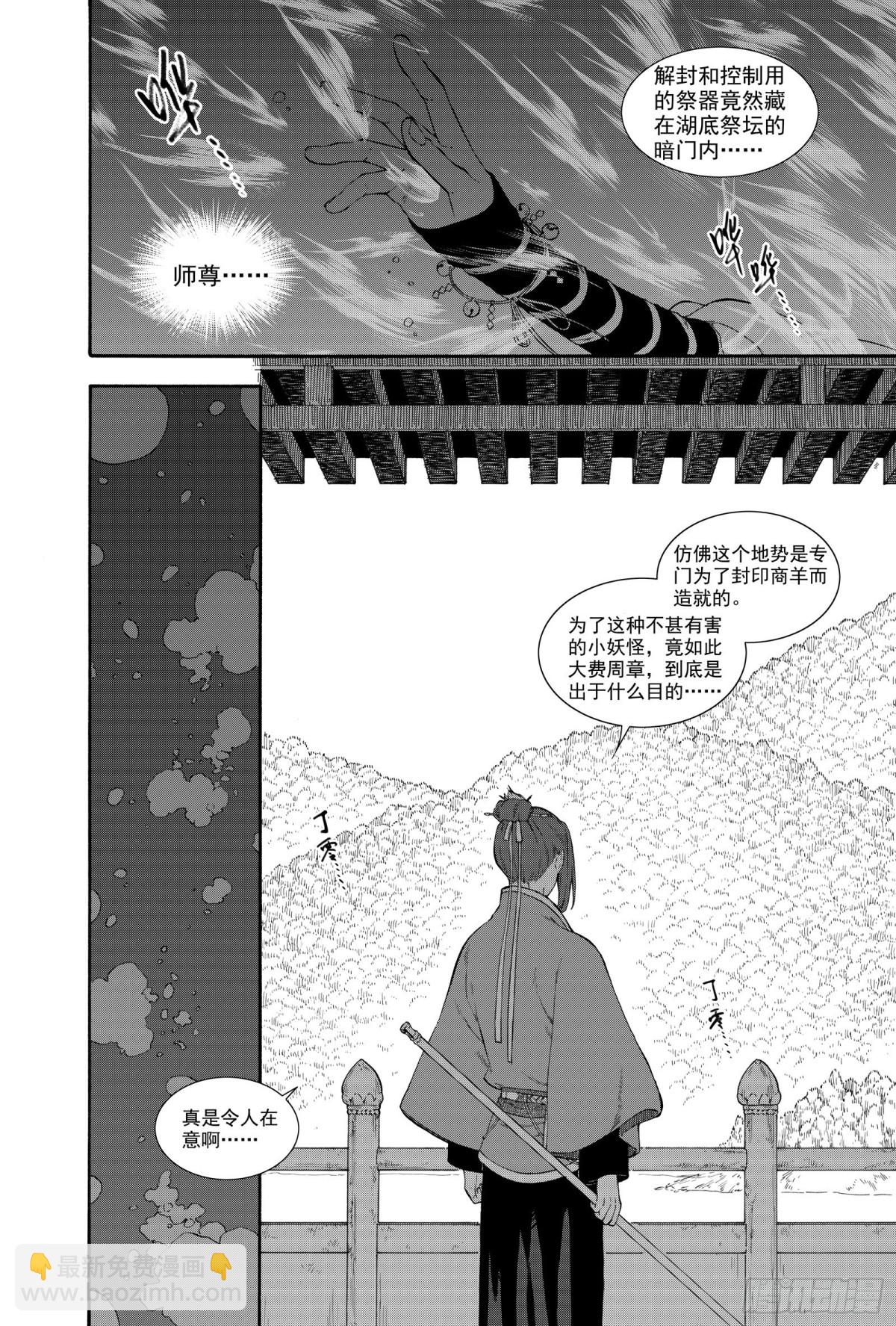 《识夜描银 黑白版》028断纸馀墨·上 第4页