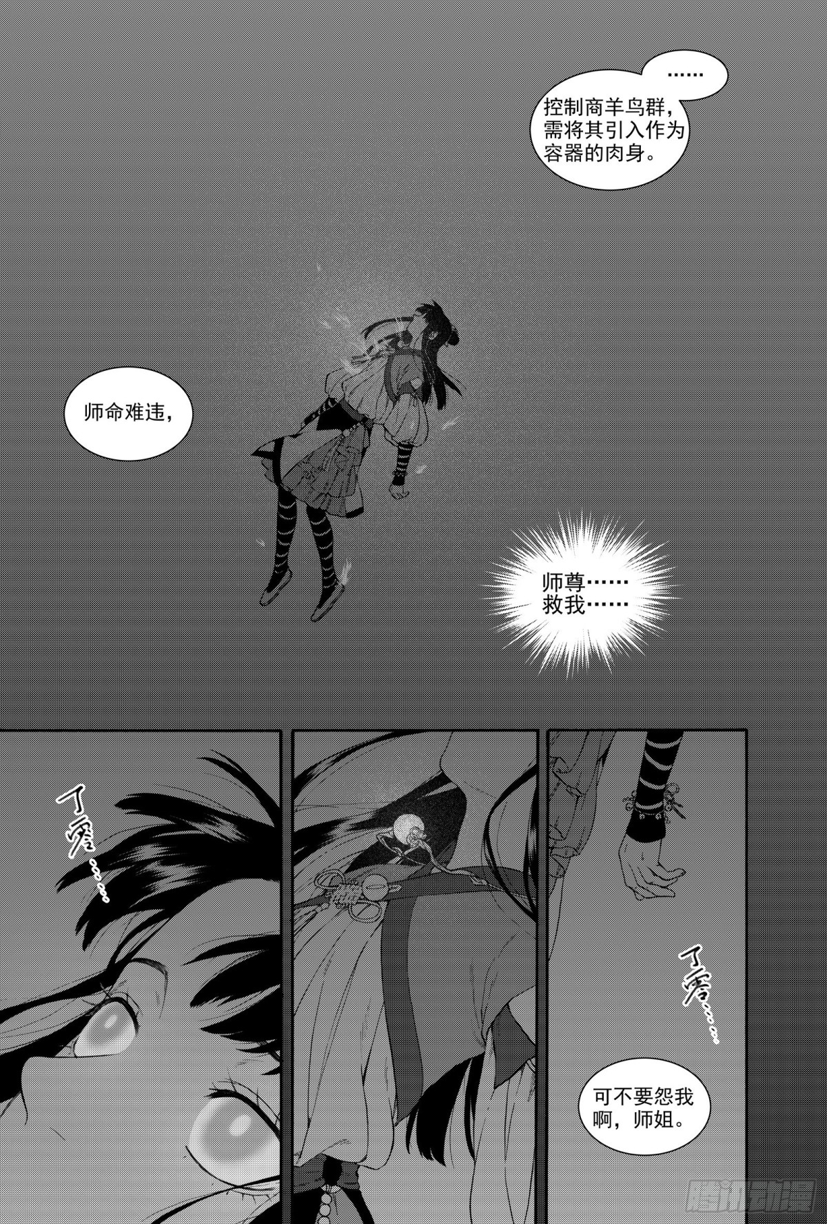 《识夜描银 黑白版》028断纸馀墨·上 第5页