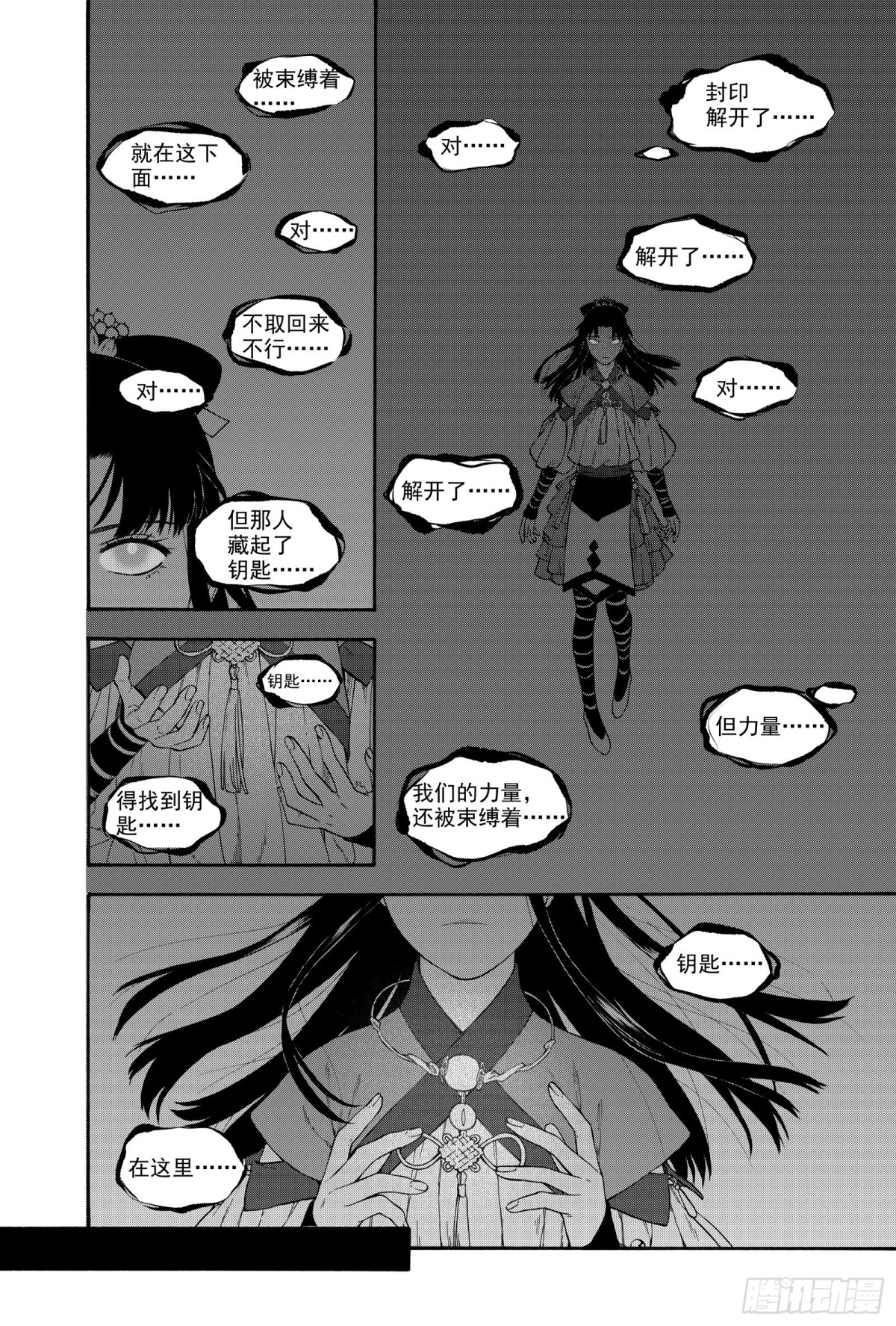 《识夜描银 黑白版》028断纸馀墨·上 第6页