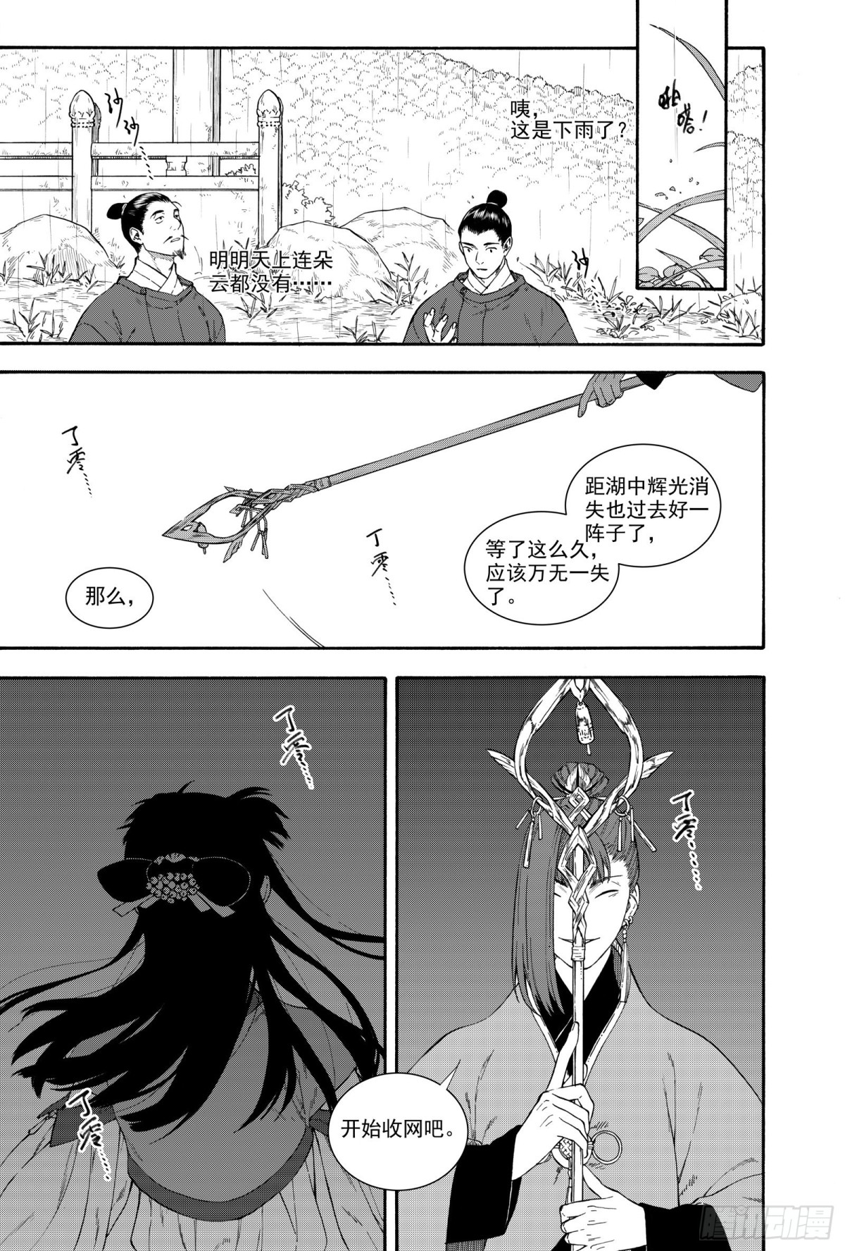 《识夜描银 黑白版》028断纸馀墨·上 第7页