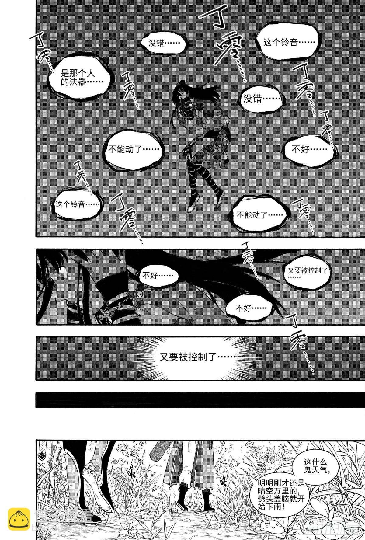 《识夜描银 黑白版》028断纸馀墨·上 第8页