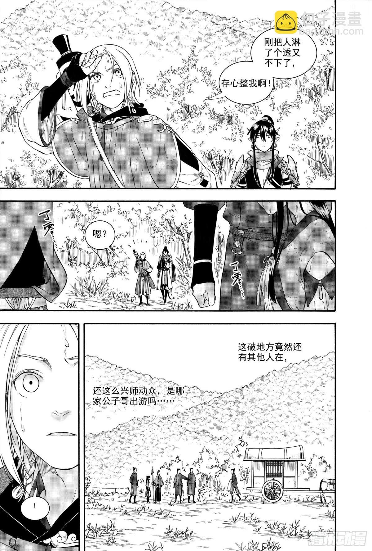 《识夜描银 黑白版》028断纸馀墨·上 第9页