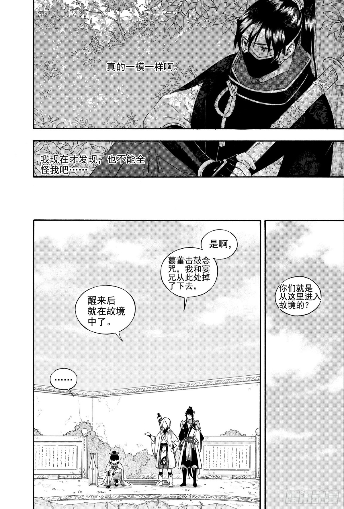 《识夜描银 黑白版》026水祥商羊·上 第10页