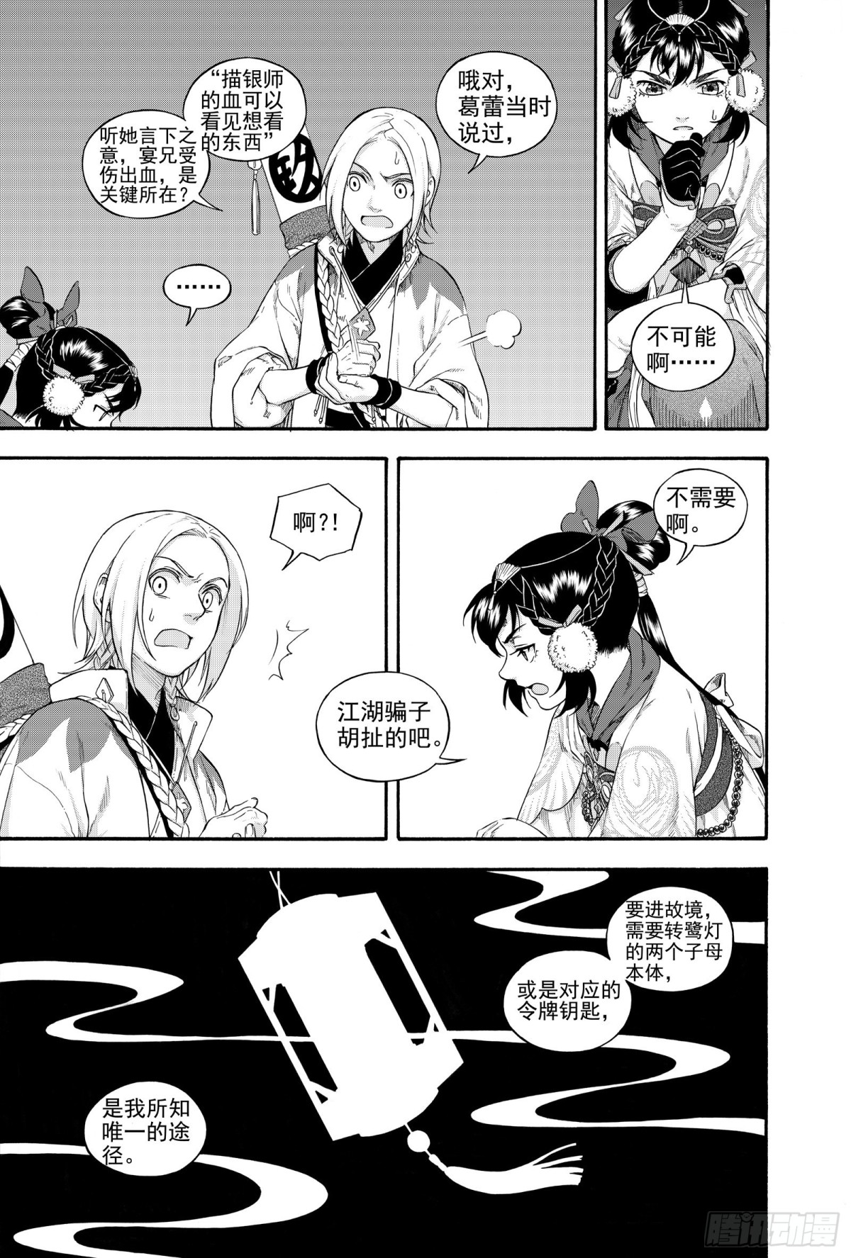 《识夜描银 黑白版》026水祥商羊·上 第11页
