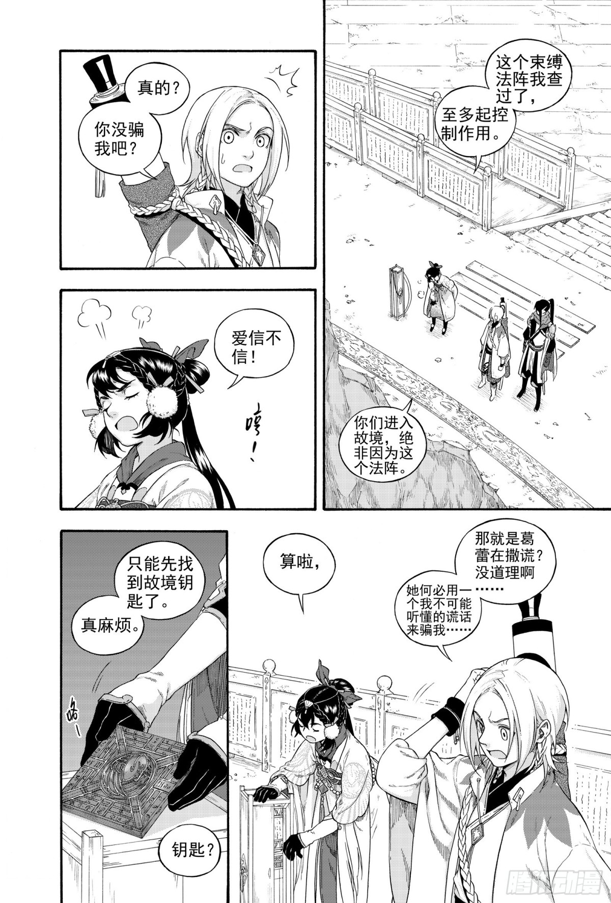 《识夜描银 黑白版》026水祥商羊·上 第12页