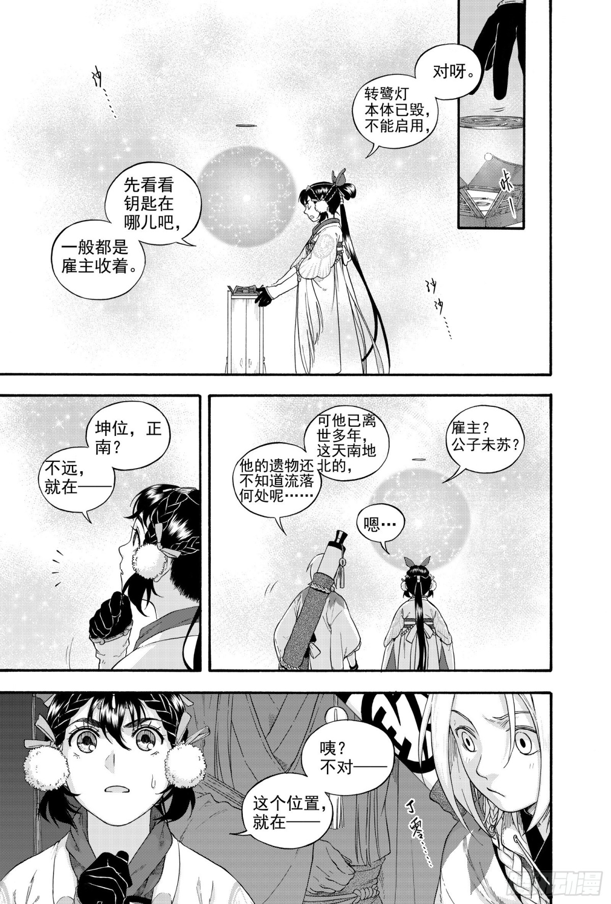 《识夜描银 黑白版》026水祥商羊·上 第13页