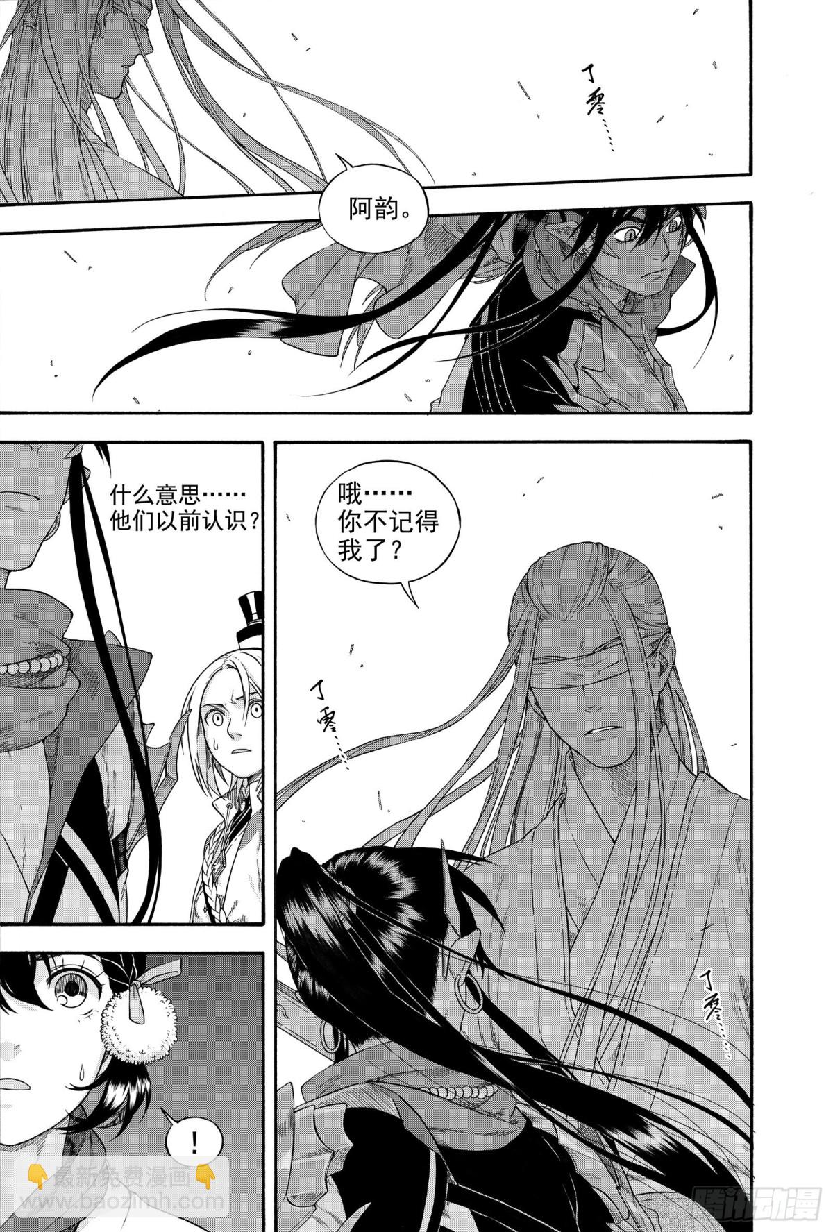 《识夜描银 黑白版》026水祥商羊·上 第15页