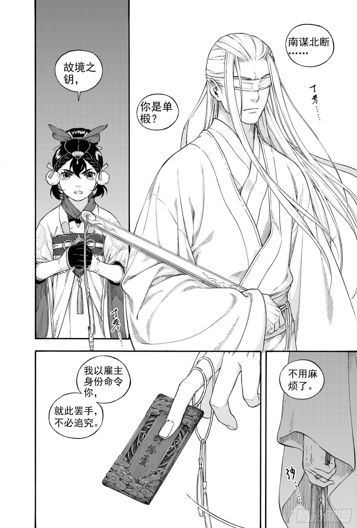 《识夜描银 黑白版》026水祥商羊·上 第16页