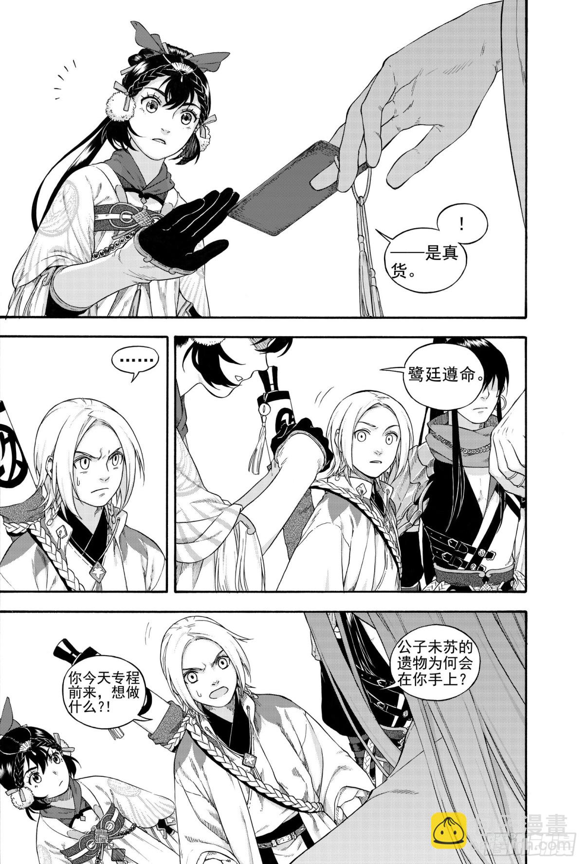 《识夜描银 黑白版》026水祥商羊·上 第17页