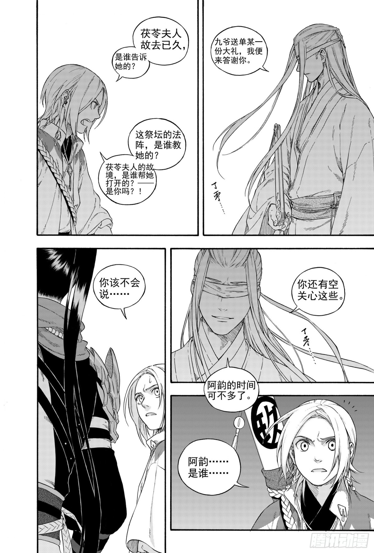 《识夜描银 黑白版》026水祥商羊·上 第18页