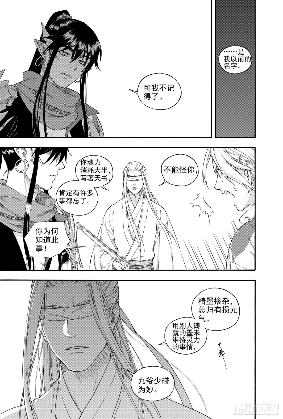 《识夜描银 黑白版》026水祥商羊·上 第19页