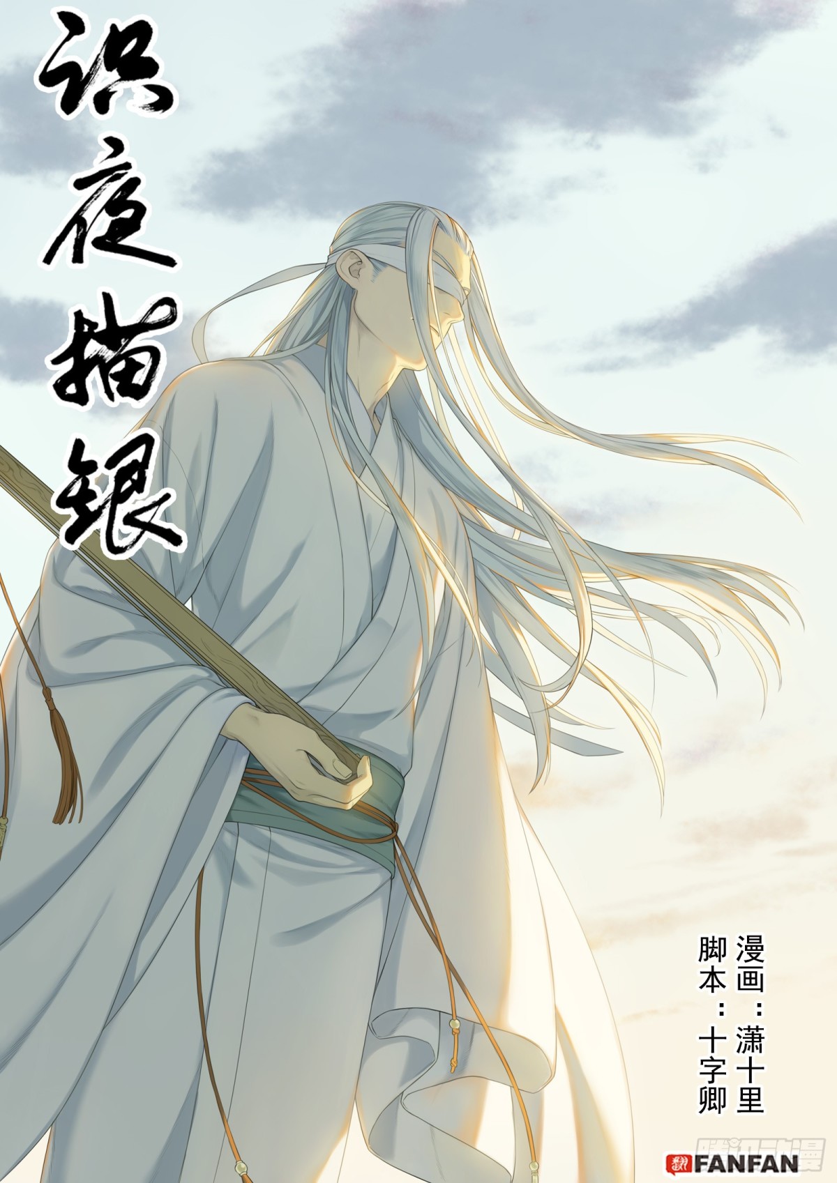 《识夜描银 黑白版》026水祥商羊·上 第1页