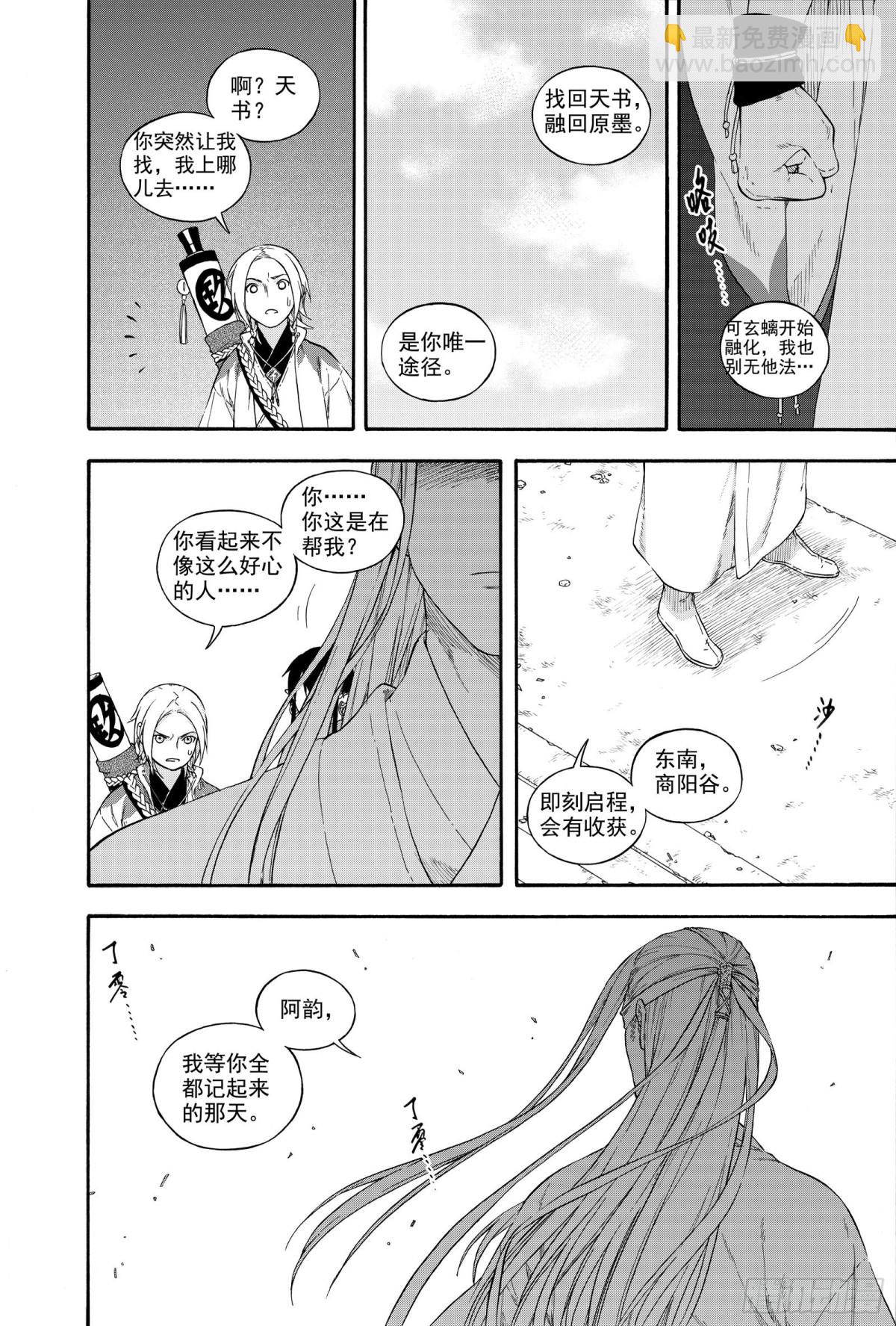 《识夜描银 黑白版》026水祥商羊·上 第20页